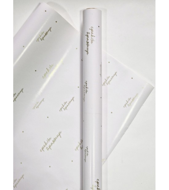 Бела сјајна хартија - Среќни празници